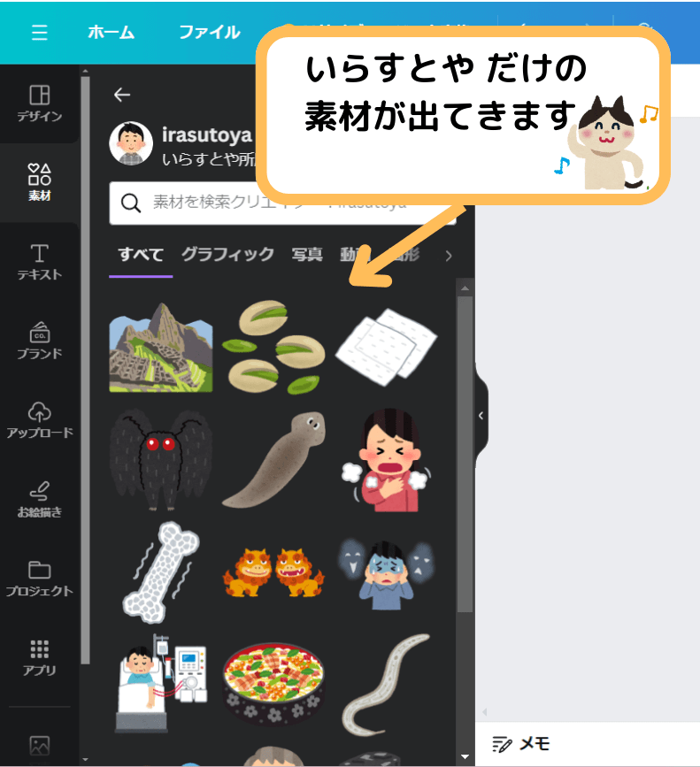 canva　いらすとや